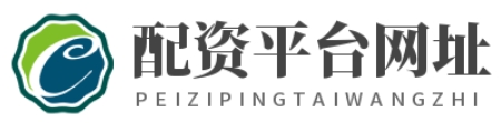 配资炒股平台官方网站_配资炒股平台_配资炒股门户